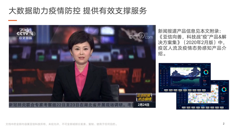 欧阳晔：通信大数据为疫情防控提供了重要抓手 003.png