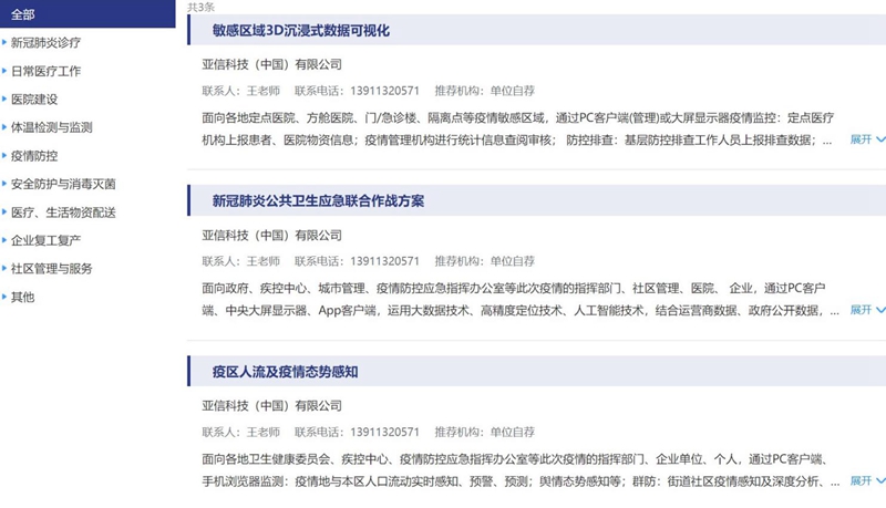 wns8885556威尼斯科技三大疫情防控产品解决方案获科技部推荐001.jpg